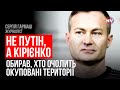 Важливі зміни в Кремлі. Що побачили в &quot;ЛДНР&quot; – Сергій Гармаш