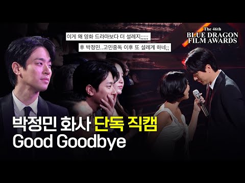 Blue Dragon Exclusive Fancam Park Jung Min X Hwa Sa Good Goodbye