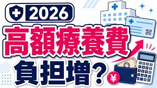 【悲報？】高額療養費が改悪？月の上限が上がるって本当？年間上限新設の意味を徹底解説