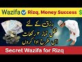 Rizq mai barkat ke liye 2 rakat nafil namaz padho rizq mai barkat hi barkat | wazifa for Rizq