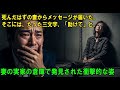 10年前に死んだはずの妻からのメッセージ「助けて」… 妻の実家の倉庫で明かされた衝撃的な真実