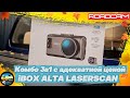 КОМБО 3в1 под любой бюджет: iBOX ALTA
