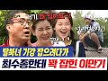 밥친구 어설픈 시골 살이에 훈수 두려고 온 이만기 를 잡는 최수종ㅋㅋ 형들의 유치한 싸움 시작 잘살아보세 21회 밥친구 어설픈 시골 살이에 훈수 두려고 온 이만기 를 잡는 최수종ㅋㅋ 형들의 유치한 싸움 시작 잘살아보세 21회