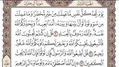 سورة آل عمران مكتوبة / فضيلة الشيخ ياسر الدوسري
