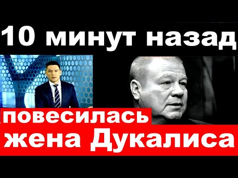 ЧП / 10 минут назад ../повесилась жена актера Сергея Селина (Дукалис).