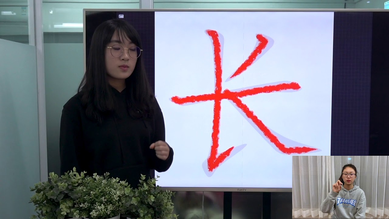 Easy Chinese Writing Course 197 “长” - YouTube