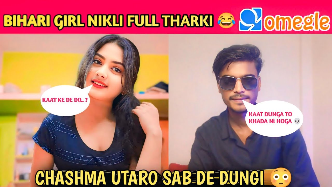 Omegle Par Bihari Girl 😍 Nikli Full Tharki 😂