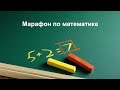 Репетитор по математике и геометрии. Знакомство.