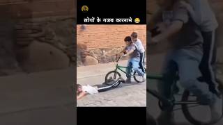 Loge Ke Gajab Karname 29 🤣😹 ! , #shorts #funny #shortsfeed