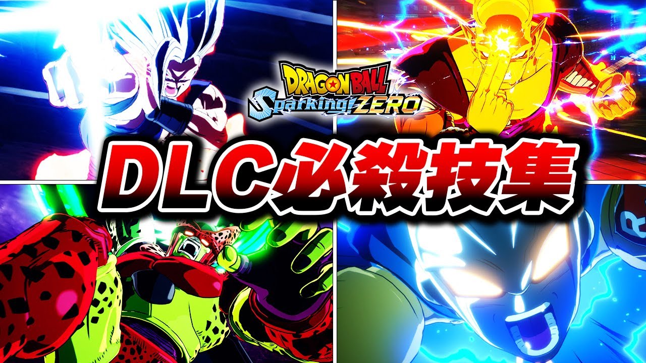 DLC『正義のヒーロー』全必殺技・変身集【ドラゴンボール Sparking! ZERO】Dragon Ball: Sparking Zero