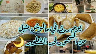 يوم رمضاني كامل من السحور لحد الفطور ومنسيتش الحلو .. قطايف آية حبيب