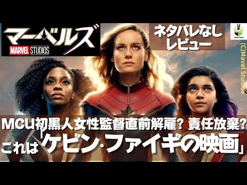 【ディズニー多様性どんぶり】マーベルズ：監督解任か、責任放棄か？ 公開直前再撮影のゴタゴタとニャベンジャーズ、サノスなど迎合CM、そして公開後ネタバレなしレビュー