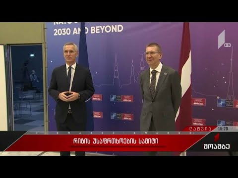 რიგის უსაფრთხოების სამიტი