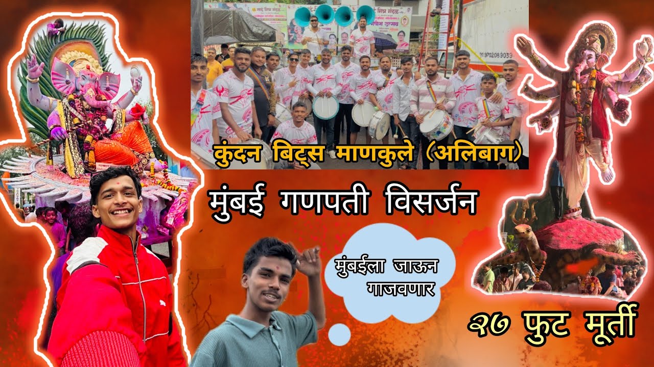 मुंबई गणपती विसर्जन 🥹🥁👏🌍#mumbaivisarjan #bappa #banjo #mumbaikar #vloger 
