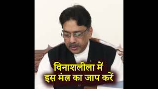 Mantra for Yug Parivartan #acharyasalil #shorts