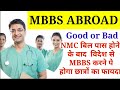 MBBS Abroad/NMC बिल पास से होने से विदेश से mbbs करना हुआ आसान /MBBS /low budget MBBS collage