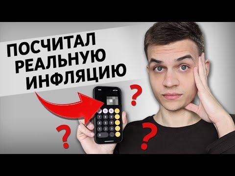 Как на самом деле обесцениваются наши деньги?