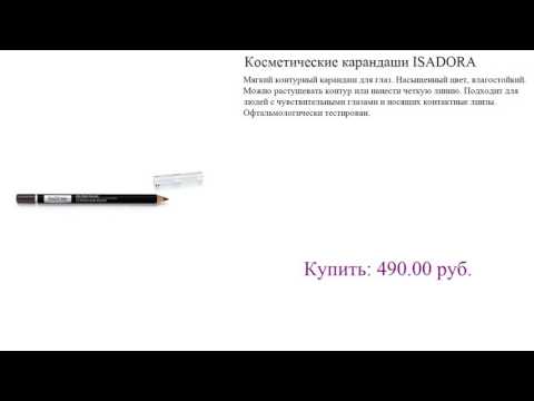 Косметические карандаши ISADORA обзор