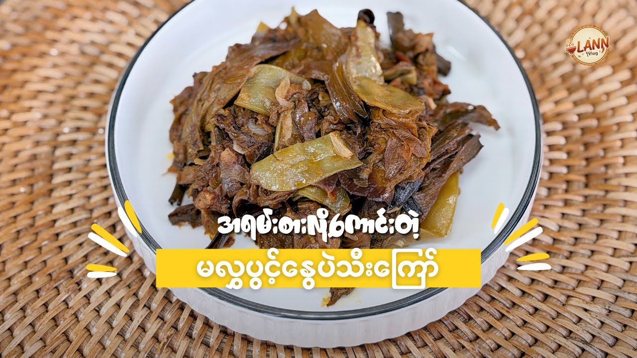 မလွှပွင့်နွေပဲသီးကြော်နည်း 😋