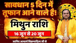 मिथुन राशि 16 से 20 जून 2026 राशिफल | Mithun Rashi June 2026 | Gemini Horoscope | by Acharya Vani