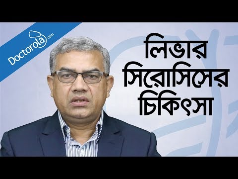 ভিডিও: সিরোসিস কোথায় প্রভাবিত করে?