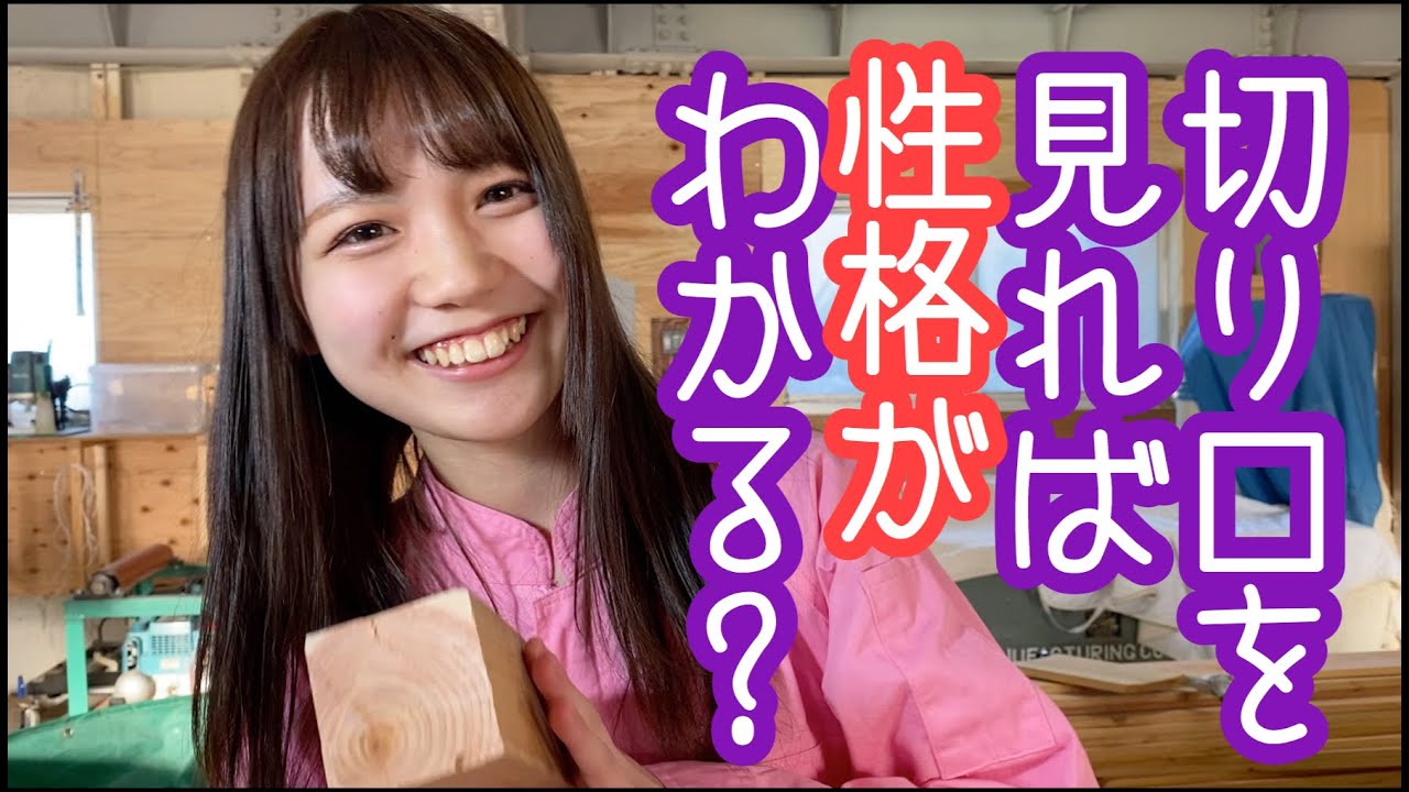 宮大工アイドルが大工道具ののこぎりを使ってみたら日が暮れるほど時間 