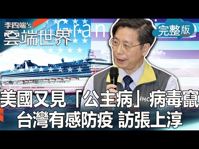 【李四端的雲端世界】2020/03/07 第402集