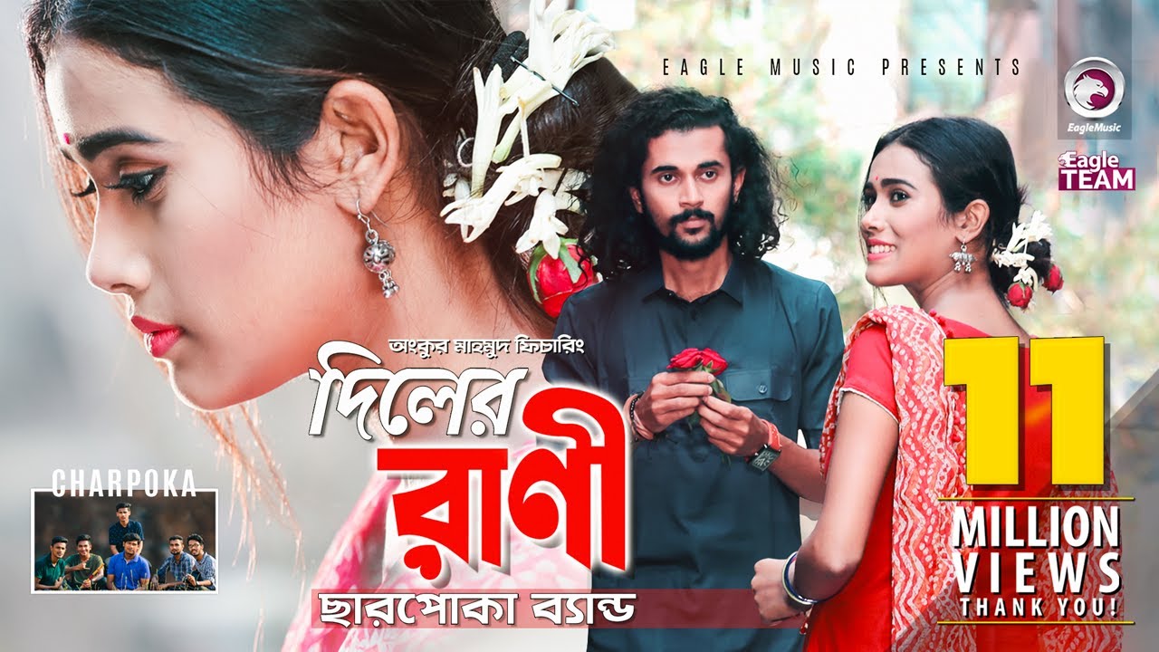 Diler Rani     Charpoka Band  Bangla Song 2018  Official Video