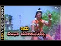 Entha Lokavayya Idu - Video Song | Ananthnag | K J Yesudas | Naarada Vijaya Movie