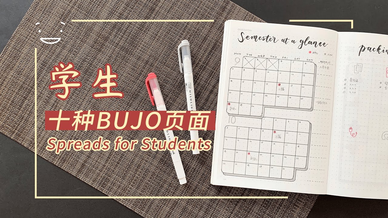 十种学生党子弹笔记页面 | 手帐 Bullet Journal Bujo | 10 Spreads for Students