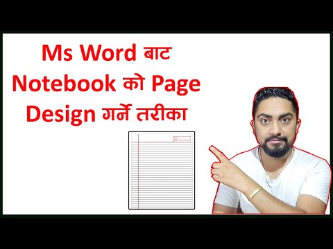 Notebook को पेज Ms word मै Design गर्ने तरीका l notebook page design in word l Technical Dari 2022