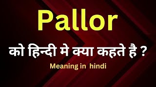 Pallar Meaning In Hindi Pallar Ka Matlab Kya Hota Hai Word Meaning English To Hindi