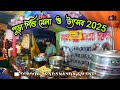 পুড়া শিশু মেলা ও উৎসব  || Purah Mini Mela 2025 || Choto Pakhi studio ||  Vlogs video ||