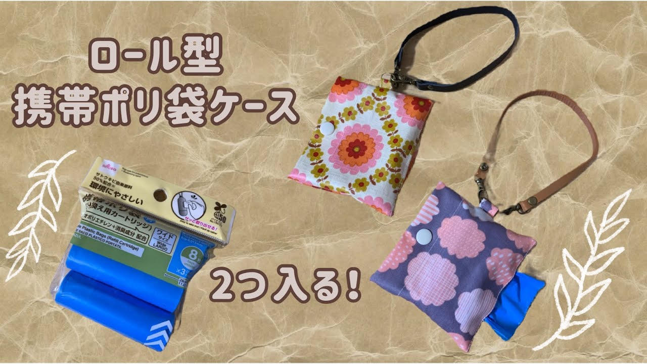 ハンドメイド】簡単 ラミネート 携帯ポリ袋ケース - YouTube