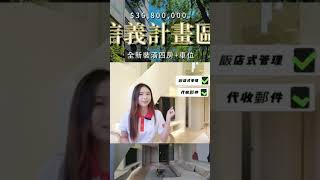 信義區豪宅4房開箱