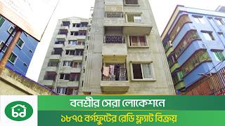 Brand New Ready Flat for Sale in Banasree Dhaka | 1875 SQFT | 4 Bedrooms screenshot 1