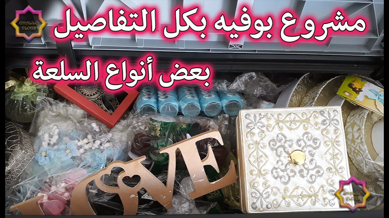 تفاصيل مشروع البوفيه ونصائح كل مبتدأ