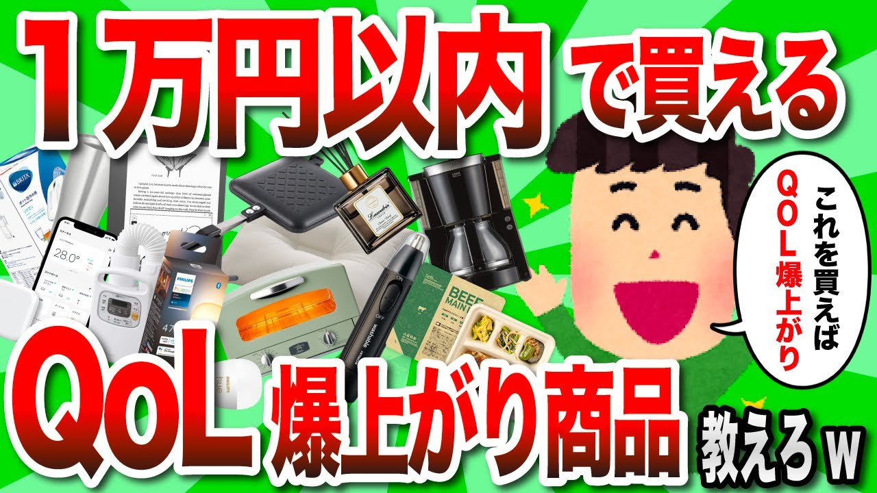 【2ch有益スレ】1万円以内で買えるQOL爆上がり商品挙げてけwww【ゆっくり解説】