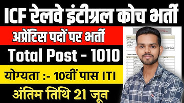 Railway ICF Apprentice Online Form 2024 Kaise Bhare | ICF Apprentice 2024 Application Form Apply