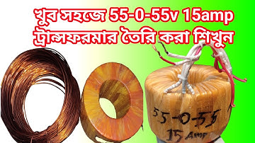 How to make 55-0-55v 15amp Toroidal Transformer || হিসাব ছাড়া গোল ট্রান্সফরমার তৈরি করা শিখুন