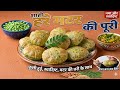 हरे मटर दाल पूरी रेसिपी | सर्दियों की खास करारी मटर पूरी | घर पर आसान तरीके से बनाएं