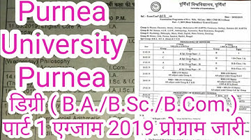Purnea University Purnea degree part 1 exam program 2019 - पार्ट 1 परीक्षा तिथि घोषित - Samrat Sir