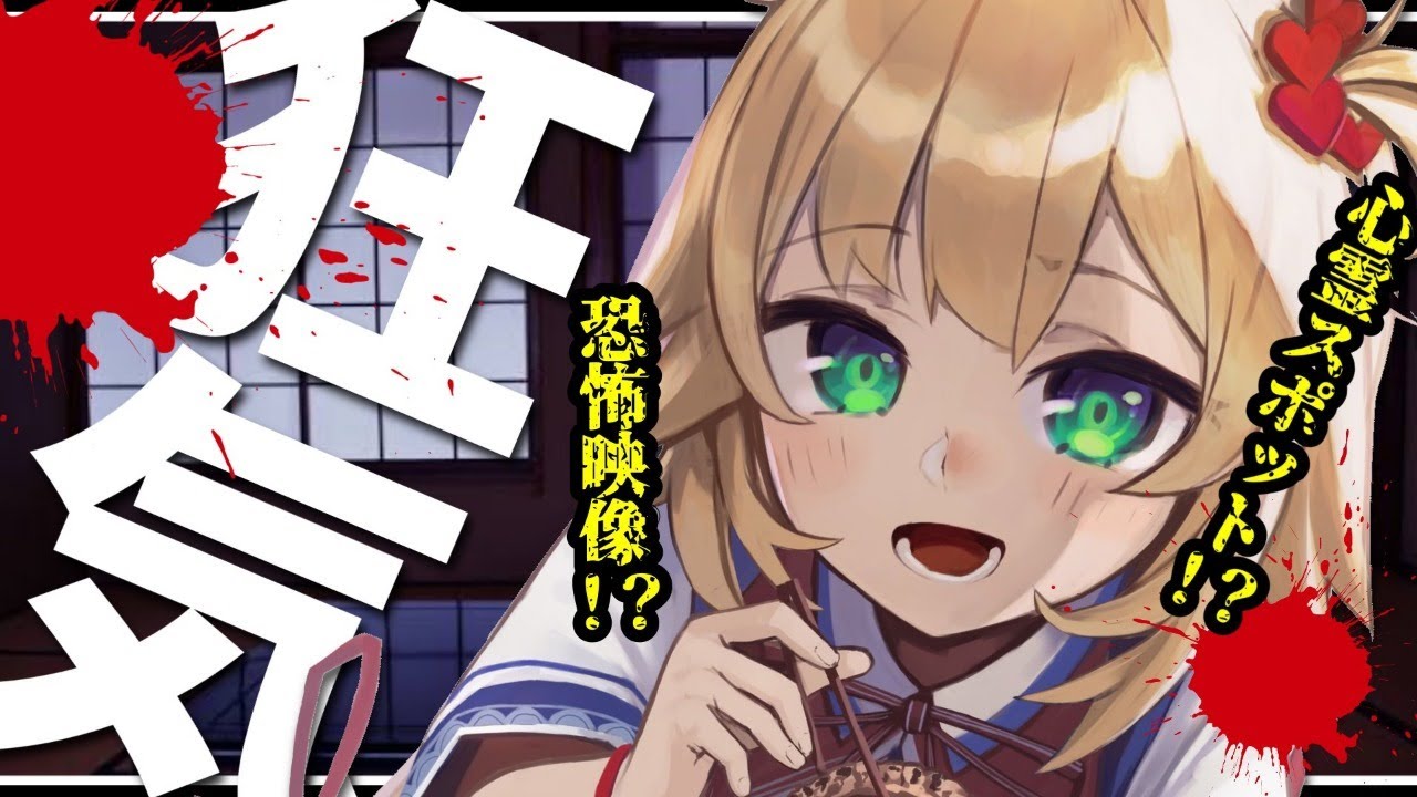 [Horror Contest!!]狂気的!?ホラーなもの募集した結果・・・！？【ホロライブ/赤井はあと】