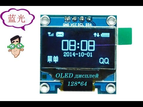 Подключение OLED дисплея 128x64