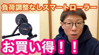 お買い得！！負荷調整なしスマートトレーナー【 XPLOVA・NOZA-ONE 】