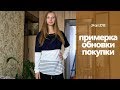 ПРИМЕРКА // Обновки / Дети в зоопарке