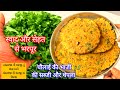 टिफिन के लिए पौष्टिक चौलाई (તાંદલજા )की भाजी के थेपला और चौलाई की भाजी ओर बैंगन की सब्जी ।