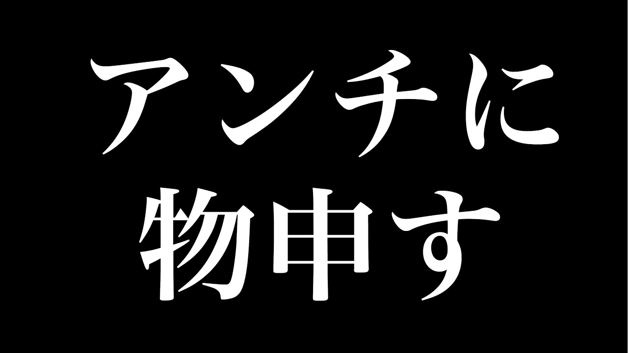 閲覧注意 アンチコメントする方に言いたいことがあります Youtube 閲覧注意 アンチコメントする方に言いたいことがあります Youtube