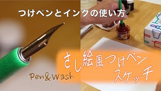 つけペンとインクの使い方 Youtube つけペンとインクの使い方 Youtube