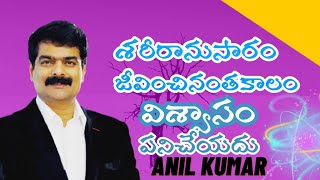 bro Anil Kumar messages/Telugu Christian messages